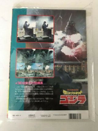Monster Planet of Godzilla 3D book,  in plastic,  Japan 1994 2
