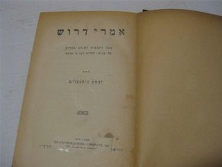 1926 Imre Derush Sermons Of Rabbi Isaac Nissenbaum Antique/jewish/judaica/hebrew
