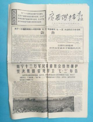 Guangxi Joint Cmd Newspaper July 22,  1968 Anti " 4.  22 " China Cultural Revolution