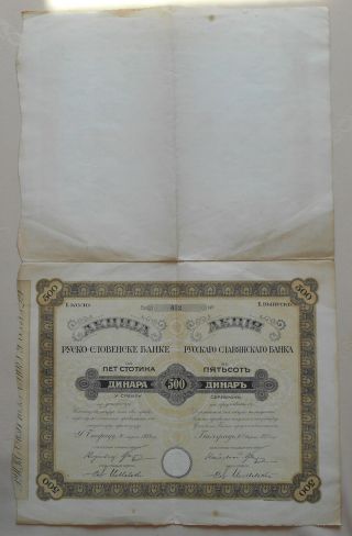 Yugoslavia 1923 Russian Slavic Bank Share Of 500 Dinara W/ 2 Tax Stamps