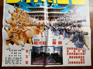 1981年香港電影“少林與忍者”海報 Taiwan Hong Kong CHINA CHINESE Movie Poster Kung Fu 3
