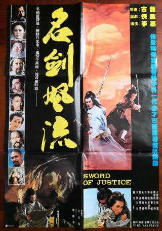 1981年古龍著王冠雄于珊主演台灣電影“名劍風流”海報 Taiwan Hong Kong China Chinese Movie Poster Kung Fu