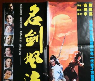 1981年古龍著王冠雄于珊主演台灣電影“名劍風流”海報 Taiwan Hong Kong CHINA CHINESE Movie Poster Kung Fu 2