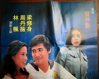 1982年林楓周丹薇主演的台灣電影“風雨中的燕子”海報 Taiwan Hong Kong CHINA CHINESE Movie Poster Document 2