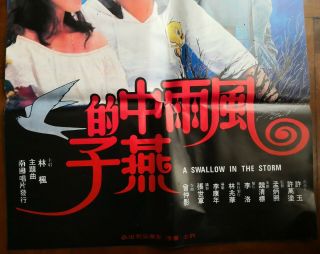 1982年林楓周丹薇主演的台灣電影“風雨中的燕子”海報 Taiwan Hong Kong CHINA CHINESE Movie Poster Document 3