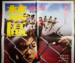 1981年廖偉雄米雪領銜主演的香港電影“禁區”海報 Taiwan Hong Kong CHINA CHINESE Movie Poster Document 2
