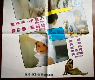 1980年秦祥林胡慧中歸亞蕾演台灣電影“晚間新聞”海報 Taiwan Hong Kong CHINA CHINESE Movie Poster Document 3