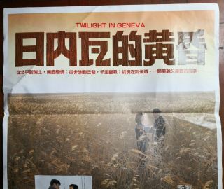 1986年秦祥林周丹薇主演台灣電影“日內瓦的黃昏”海報 Taiwan Hong Kong CHINA CHINESE Movie Poster Document 2