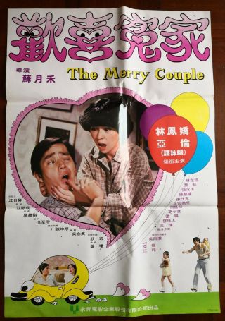 1981年譚詠麟林鳳嬌主演的“歡喜冤家”電影海報 Taiwan Hong Kong China Chinese Movie Poster Document