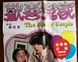1981年譚詠麟林鳳嬌主演的“歡喜冤家”電影海報 Taiwan Hong Kong CHINA CHINESE Movie Poster Document 2