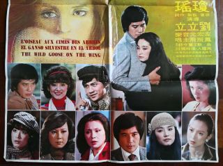 1978年瓊瑤著林青霞秦漢主演的“雁兒在林梢”電影海報 Taiwan Hong Kong CHINA CHINESE Movie Poster Document 3