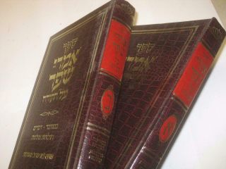 2 Book Set Hebrew Imre Shefer On The Torah By Rabbi Shlomo Kluger אמרי שפר