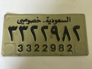 1981 Saudi Arabia License Plate All Usa Seller Low $4.  99
