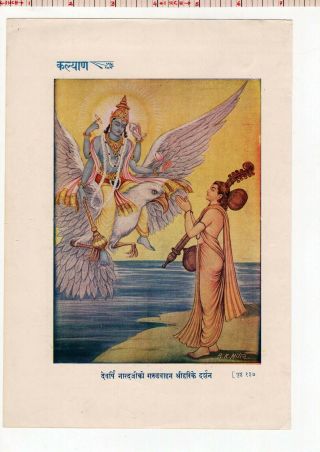 Narad Vishnu Hinduism Religion Spirituality India God Vintage Kalyan Print