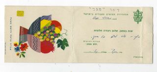 Israel Kkl Jnf Scouts Movemen Zofim Shana Tova Greeting Card Posted 1958