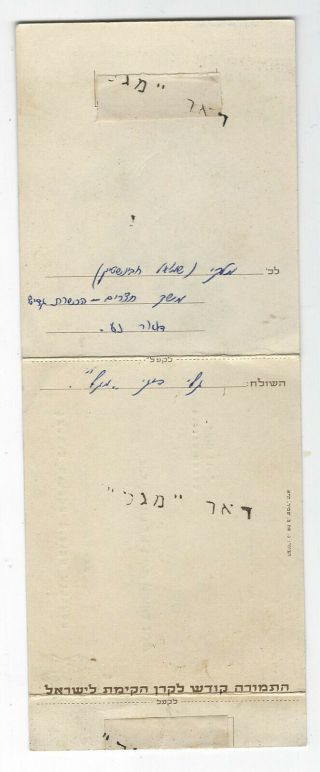 ISRAEL KKL JNF Scouts Movemen ZOFIM SHANA TOVA GREETING CARD POSTED 1958 2