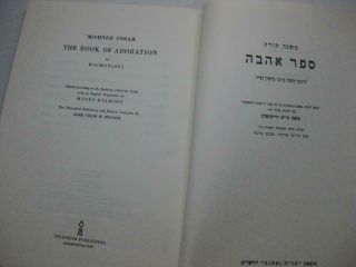 Mishneh Torah The Book of ADORATION Ahavah By Maimonides Rambam ENGLISH - HEBREW 2