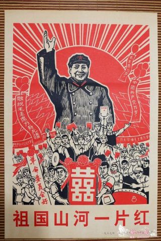 A Piece Of China Cultural Revolution Chairman Mao Long Live Propaganda Poster C