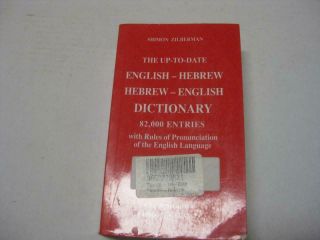 The Up - To - Date English - Hebrew Hebrew English Dictionary