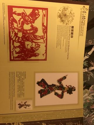 Chinese Art Books on Shadow Play and Paper Cutting. 3