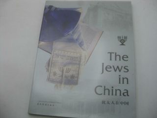 The Jews In China (english And Chinese Edition) By Pan Guang