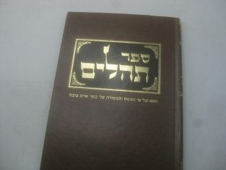 Hebrew Tehillim Psalms Edited From Keter Arab Soba By Mordechai Breuer 1990