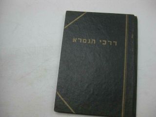 Hebrew Darce Hagemara Method Of Talmud Study,  Chazon Ish Avrohom Y.  Karelitz