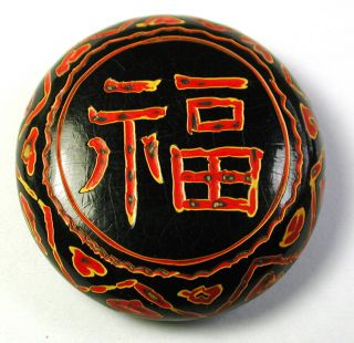 Bb Vintage Wood Button Hand Carved Verbiage Design Asian Theme 1.  25 "