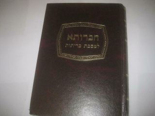 Hebrew Chavruta For Keritut Aid To Learning Talmud Havruta חברותא