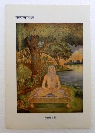 Vintage Kalyan Print Hindu Print Yogi.  Kl - 34
