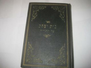 Hebrew Bet Yitzchak On The Torah By Rabbi Alter Yitzchak Weinberger Signed
