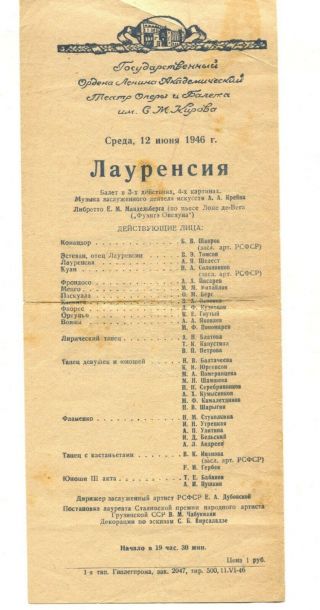 Russian 1946 Alla Shelest Laurencia Kirov Ballet Program Soviet