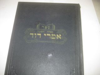 Hebrew Shu " T Imre David On Shulchan Aruch By Rabbi David Horowitz Of Stanislav