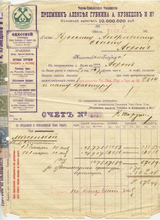Russia 1912 Letterhead Invoice To Mount Athos Odessa Maritime Company ?
