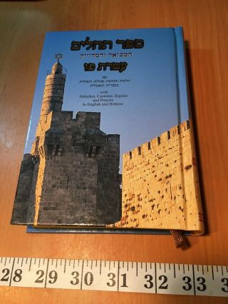 Tehilim Jewish Book Of Psalms Judaica Israel Judaism