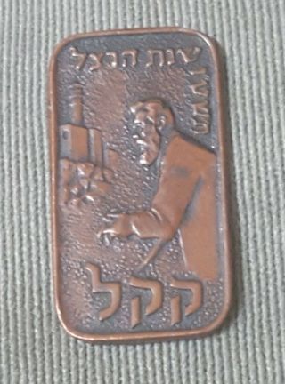 Judaica Israel Rare Old Pin Kkl Jnf Theodor Herzl (no Clip)