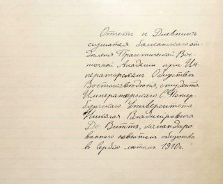 1910 Handwritten Diary De - Vitt Manuscript Russian Empire Russia Serbia Travel
