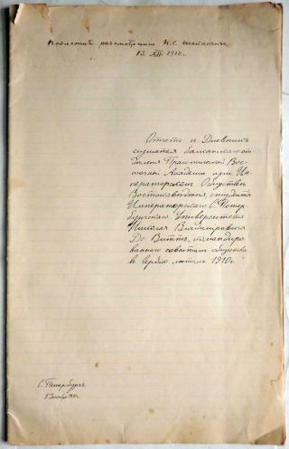 1910 Handwritten DIARY De - Vitt MANUSCRIPT Russian Empire RUSSIA SERBIA Travel 2