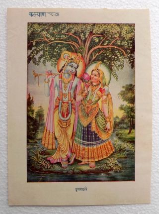 Vintage Kalyan Print Hindu Print Bhagwan Krishna Radha.  Kl - 14