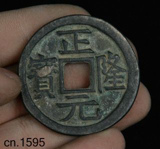 45mm China Zheng Long Yuan Bao Tong Qian Bronze Cash Copper Coin Money Currency