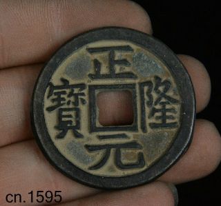 45mm China Zheng Long Yuan Bao Tong Qian Bronze Cash Copper Coin Money Currency 3