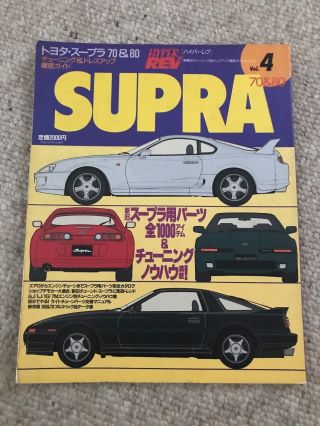 Hyper Rev Book Toyota Supra Tuning Vol.  4 Jza80 Jza70 2jz 1995 1jz 7m