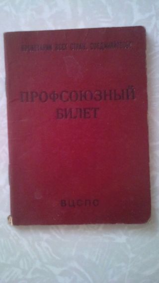Trade Union Communist Certificate Of The Ussr Party Document