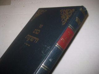 Hebrew Kos Hayeshuot Maharsheshach On Shas כוס הישועות מן חידושי מהרשש " ך
