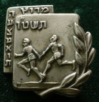 1955 Judaica Israel Independence Day Race Sport Pin