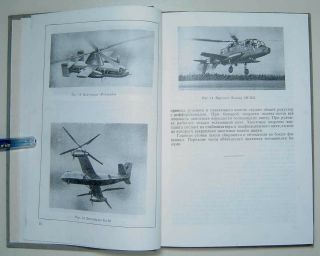 Rare Russian Book Helicopter Design Construction Aviation Vintage Soviet History 2