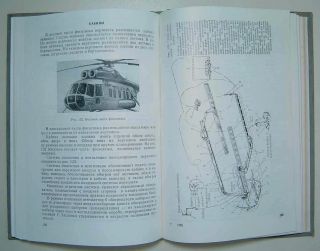 Rare Russian Book Helicopter Design Construction Aviation Vintage Soviet History 4