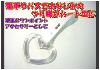 Jdm Tsurikawa Ring Car Auto Parts Clear Heart - Shaped Japan Train Handle
