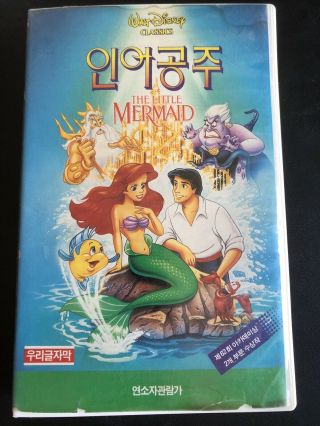 The Little Mermaid Korean Rare Vhs Tape - Walt Disney Classics - 1993