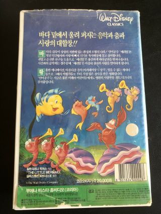 The Little Mermaid KOREAN Rare VHS Tape - Walt Disney Classics - 1993 2